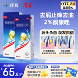 康王酮康唑洗剂2%*50ml2盒装 用于控油止痒头皮糠疹毛囊炎花斑癣脂溢性皮炎药用 去屑洗发水 非二硫化硒