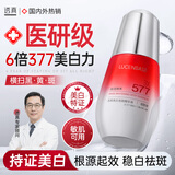 透真美白淡斑精华液 377抗皱紧致美白提亮 577祛斑紧致去黄vc精华