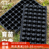 寿禾 育苗穴盘种子发芽盘扦插容器多肉育苗箱 育苗盘穴盘50孔25片