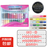 家用39色缝纫线针线盒便携式多色线缝补缝纫工具收纳盒套装 套餐2