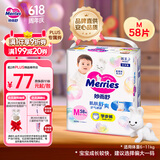 花王【品牌直供 安心品质】妙而舒拉拉裤M58片(6-11kg)尿不湿