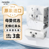 妮飘（Nepia）日本进口“鼻贵族”保湿纸2层200抽*3盒柔润细腻敏感肌鼻敏感适用