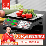 东美（Dongmei）称重电子秤商用台秤高精准计价秤电子称计数超市菜场买菜秤随机发货