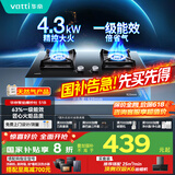 华帝（VATTI）国家补贴官方燃气灶天然气4.3kW猛火嵌入式小尺寸以旧换新双灶台灶具i10051B【天然气产品】