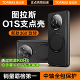 图拉斯支点壳O1s【销量第一丨新款】 适用华为MateX6手机壳x5折叠屏X3典藏版全包中轴保护真素皮超薄磁吸 X5/X3/典藏版通用【典雅黑】 旋转磁吸支架丨中轴保护