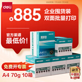 得力（deli）【10箱囤货装】珊瑚海A4打印纸 70g500张*5包一箱 双面复印纸 7361