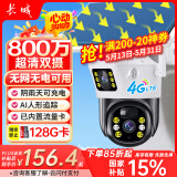 长城4g太阳能摄像头室外无线AI监控器家用360度无死角带夜视追踪全景全彩免插电手机远程无需连wifi