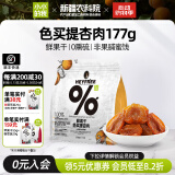 小小的我新疆无核酸杏干杏肉果干农科院联合研制孕妇级零食不使用添加剂 【店长推荐】新疆杏肉欢享装177g