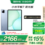 小米(MI) 小米平板7 柔光版【平板国家补贴15%】11.2英寸 3.2K超清屏 骁龙 澎湃OS2 12+256G天际蓝
