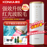 康佳（KONKA）脱毛仪冰点激光脱毛器无痛脱毛仪器家用剃毛器全身腋毛脱毛送男友 【真正升级石英】医用无痛不留黑+能量升级+双重制冷