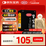 汇仁肾宝片0.7克* 9片/板*5板/盒 温阳补肾 扶正固本 肾宝片补肾 用于腰腿酸痛 精神不振 夜尿频多 畏寒怕冷
