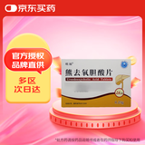 [吡福] 熊去氧胆酸片0.25g*24片/盒