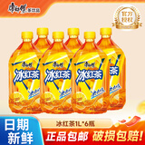 康师傅冰红茶1L柠檬红茶饮料茉莉蜜茶清茶饮品大瓶畅饮装整箱王一博同款 冰红茶1L*6瓶