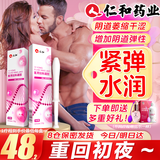 仁和医用妇科私处缩紧阴致凝胶阴道萎缩干涩紧致水润增加弹性产后护理