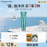 FAN BEAUTY DIARY范冰冰同款海葡萄凝水沁透保湿清洁泥膜100g 清洁肌肤