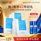 WISWIS玻尿酸面膜 补水修复抗皱紧致抗衰老淡斑提亮肤色生日礼物护肤