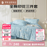 罗莱家纺100%纯棉床上三/四件套 ins风单人被套床单枕套 150*215cm