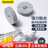 倍思 电脑理线带魔术贴 线缆收纳固定整理绕线带理线器 背胶尼龙粘扣电源线扎线带捆线带 灰色3米