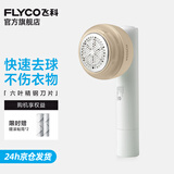 飞科（FLYCO）毛球修剪器充电式吸粘去剃毛球器打毛器家用粘剃一体 FR5282【粘剃两用】