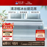 富安娜 花园 450D粗丝凉席 提花冰丝席子 三件套 绿 1.5x2米【可折叠】