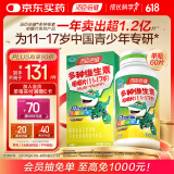 汤臣倍健 青少年（11-17岁）复合维生素咀嚼片 多种儿童维生素B族VC