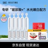 颐莲（RELLET）【新升级】玻尿酸水光肌次抛精华液1.3ml*5支 保湿美白送女生礼物
