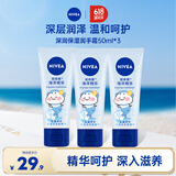 妮维雅（NIVEA）护手霜套装海洋精华 男女通用手油50ml*3（新老包装随机发货）