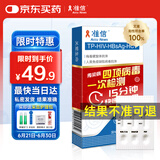 准信  艾滋病检测试纸剂 HIV-梅毒-乙肝-丙肝 血液性病 非四代四联卡