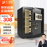 大一（DAYI）保险柜飞跃家用办公密码保险箱指纹大小型床头保管箱 45CM爵士黑 电子密码+远程秘钥