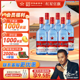 红星二锅头 蓝瓶绵柔8纯粮  清香型  口粮酒 特产礼品 节日送礼 53度 750mL 6瓶 蓝瓶绵柔8 整箱装