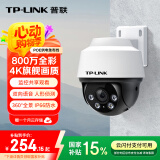 普联（TP-LINK）800万全彩防水摄像头家用监控器360有线家庭室外户外tplink网络POE供电不带DC电源【不支持WiFi】