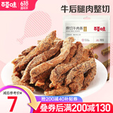 百草味 牛肉条五香味50g袋装 牛肉干 内蒙古风味肉类休闲零食小吃MJ 五香味