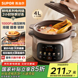 苏泊尔（SUPOR）电炖锅 电砂锅 煲汤锅4L家用多功能炖汤锅紫砂锅微压快炖煲汤专用锅可预约4-5人 DG40YC875