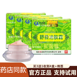 舒极新款迪肤霜儿童成人皮肤可涂抹四季通用支持试用1盒 迪肤霜1盒