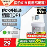 嘉宝莉外墙漆乳胶漆防水防晒涂料白色自刷外墙翻新防水涂料新家园1kg