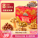 三只松鼠坚果礼盒1011g/1035g混发 零食大礼包夏威夷果核桃七夕团购送礼