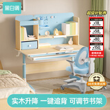 黑白调儿童C1儿童学习桌书桌学习桌椅升降桌学生写字桌子电脑桌书桌1.2m
