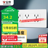 公牛（BULL）开关插座 多功能118型插座开关20孔十二孔插座面板G04Z456A 白色