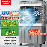 澳柯玛40L水箱/工业制冷风机/商用移动空调扇冷风扇/家用落地冷风扇/移动水冷空调工厂车间/强力小空调A9