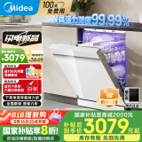 美的（Midea）【RX600SMax】新品嵌入式家用15套洗碗机 105℃热风烘干四星消毒 一级水效 单消毒AI洗消烘存一体 RX600S Max｜【白色高颜值】
