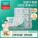 全棉时代（PurCotton）【丁禹兮同款】洗脸巾100抽*4包100%棉柔巾加厚60gsm20*20CM