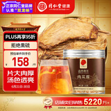 同仁堂堂品牌 北京同仁堂 肉苁蓉150克 泡茶泡酒男性滋补品搭配锁阳淫羊藿覆盆子 非野生整根切片