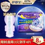 护舒宝考拉呼呼超长夜用卫生巾超长夜用425mm4片姨妈巾京东自营官方旗舰