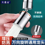 贝意品水龙头延伸器厨房防溅水神器通用接头万向旋转起泡器过滤转换套嘴