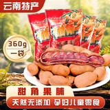 糕赞 云南甜角大果360g无添加罗望子酸甜角热带蜜饯办公室零食即食品