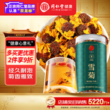 同仁堂品牌 北京同仁堂雪菊昆仑雪菊胎菊天山雪血菊花草茶养生茶70g