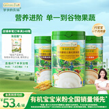 爷爷的农场有机婴幼儿高铁米粉原味胡萝卜红枣黑米宝宝辅食米糊225g*3罐6月+