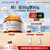达尔肤（DR.WU）复合酸调理面膜50g果酸水杨酸抗痘控油收毛孔涂抹冻膜护肤