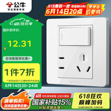 公牛（BULL）开关插座G07系列一开单控五孔带开关插座86型面板G07E333S白色