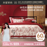 水星家纺60S长绒棉四件套纯棉100%床上被套床单枕套全棉双人1.8m床禧缘